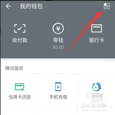 微信如何开启/关闭钱包锁图案手势密码？