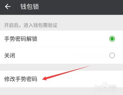 微信如何开启/关闭钱包锁图案手势密码？