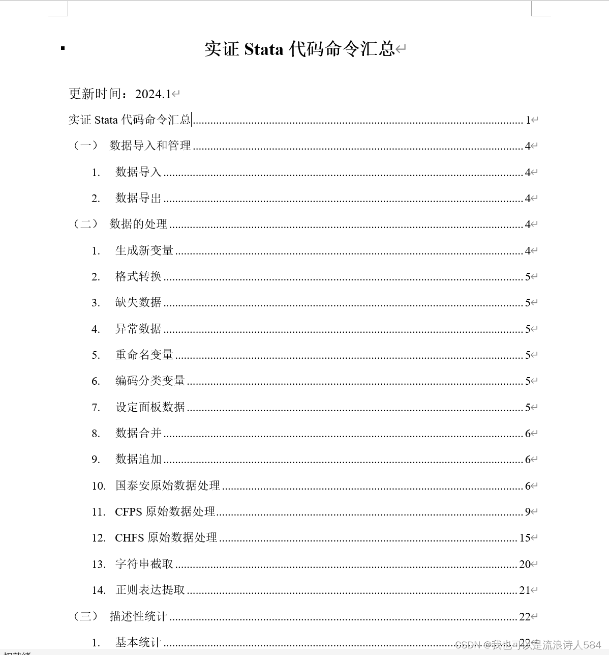 深入探索Stata软件在数据分析中的强大功能与应用