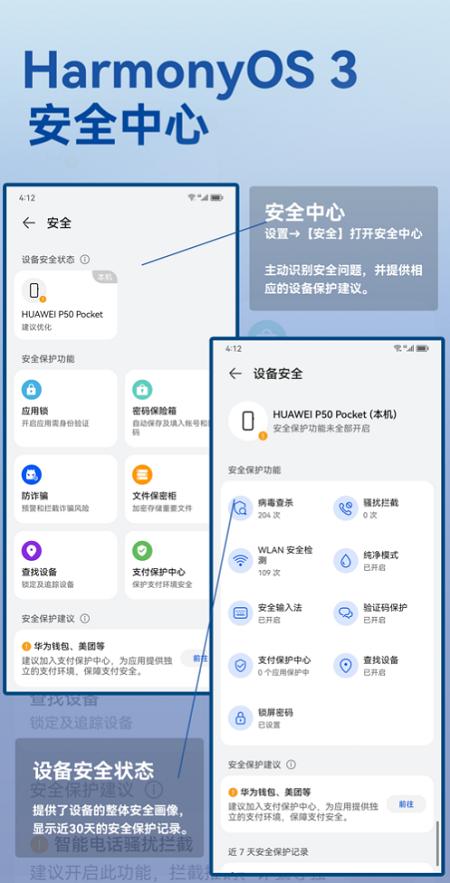　　(打开设置，点击安全，即可进入安全中心)