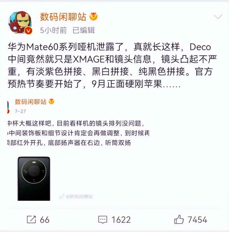 华为Mate 60：设计细节曝光，或9月12日发布