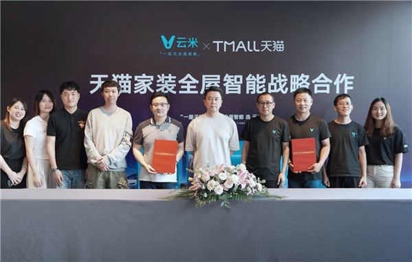 云米科技与天猫携手推动全屋智能新主张，共建智能家居生态