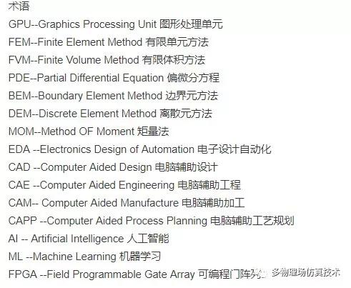 2019年回顾：过去十年仿真行业并购趋势与未来发展方向