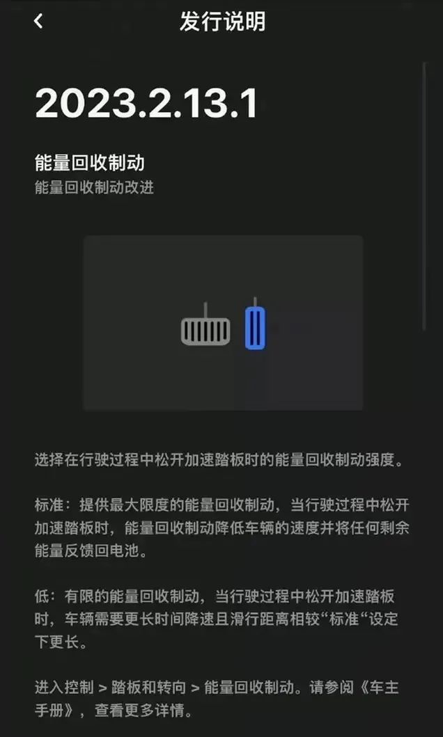 特斯拉OTA升级带来新动能回收选项，Model 3和Model Y车主受益