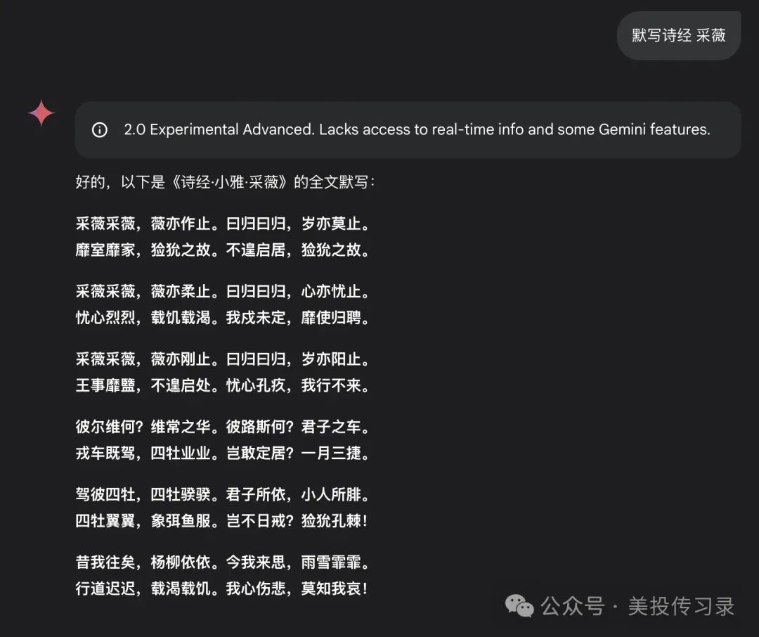 Gemini与ChatGPT背诵诗经对比：版本稳定性与准确度分析