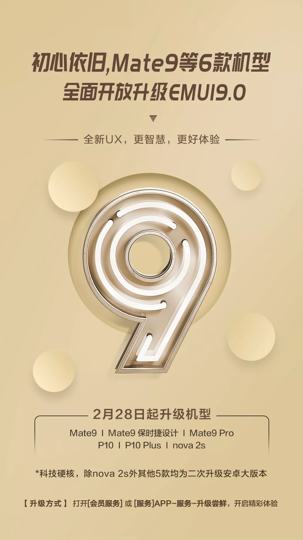华为EMUI9.0系统升级：Mate9等六款机型焕发新生，3年老机也能如新机般使用