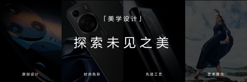 华为Pura焕新登场：十二载沉淀，重塑锐意进取新风尚