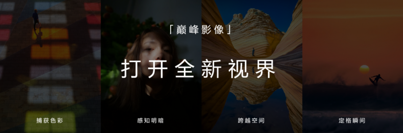华为Pura焕新登场：十二载沉淀，重塑锐意进取新风尚