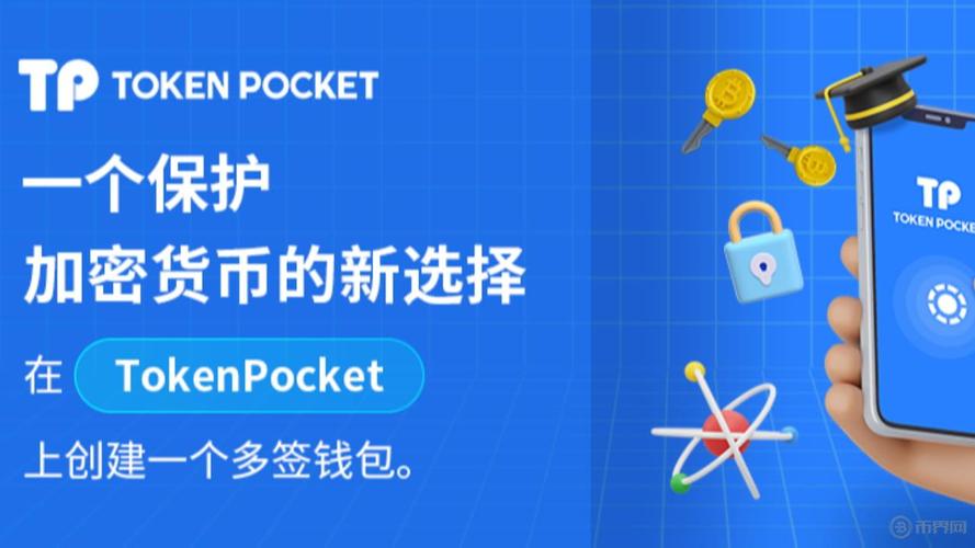 TokenPocket官网安卓客户端下载：开启便捷数字资产管理新旅程
