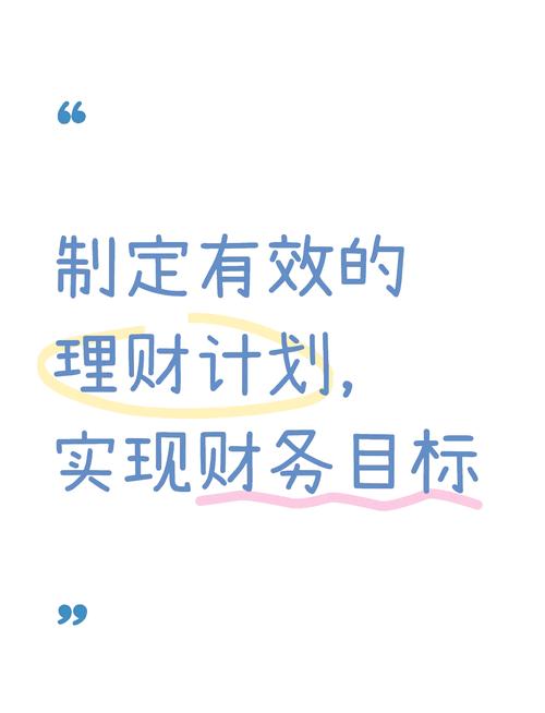 如何在tp钱包app官方下载后设立投资目标以增强财务规划？_设立目标人生_设立目标背景图
