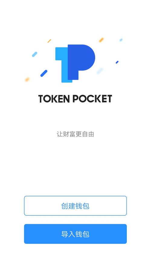 TokenPocket官方网站查找钱包类型的详细步骤