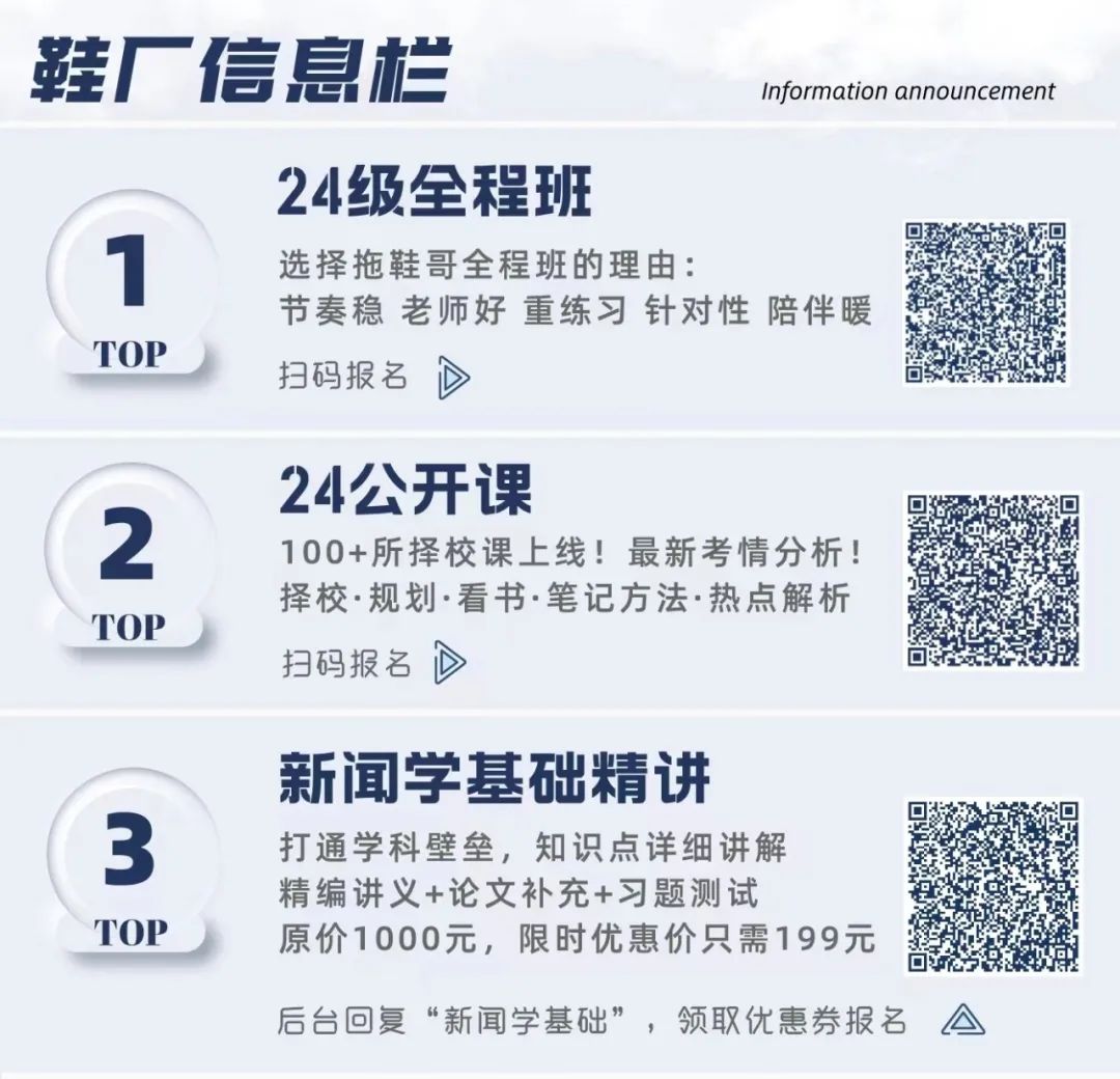 24级新传考研交流群及3月27日-4月2日重要新闻事件一览