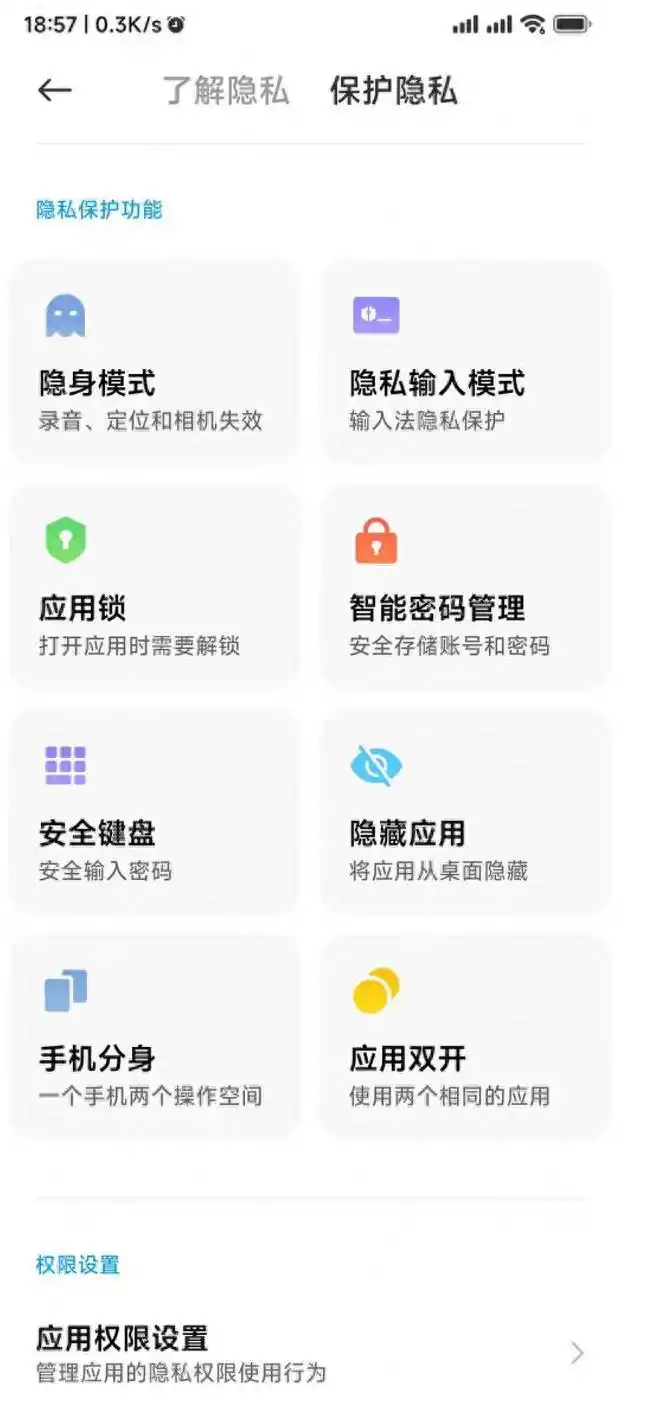 最新手机系统的隐私保护功能_手机个人隐私保护_手机隐私保护app